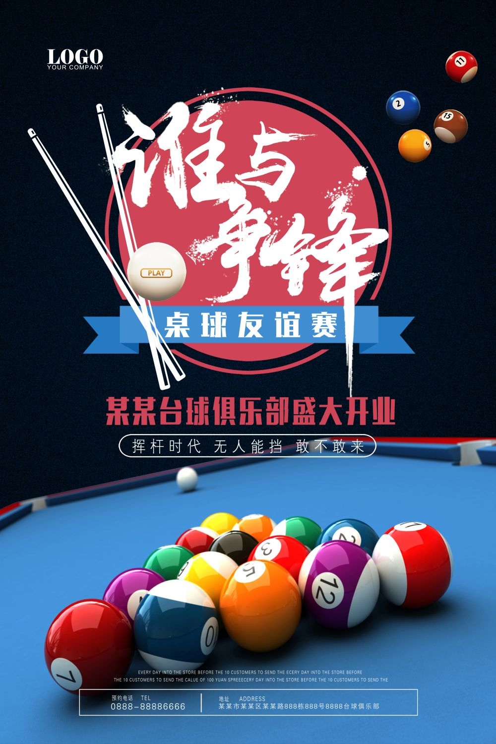 斯诺克台球桌球训练比赛宣传海报展板易拉宝 (46)