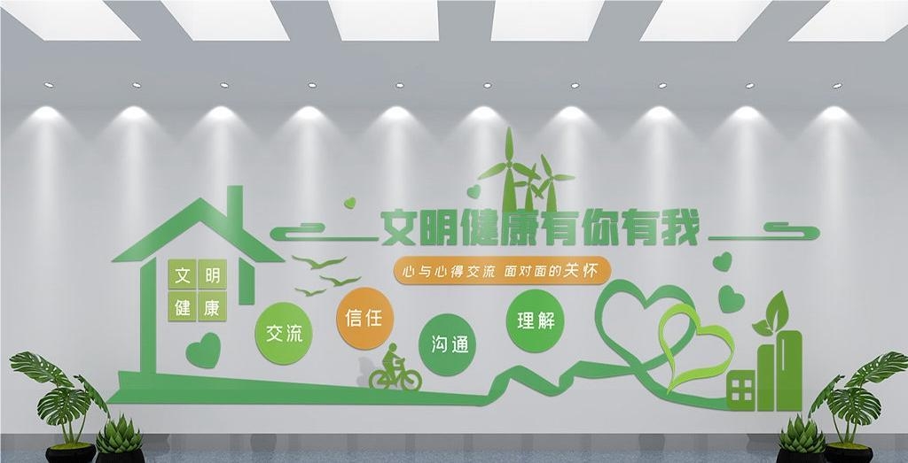 保护环境创建文明城市社区文化墙公益广告背景墙8