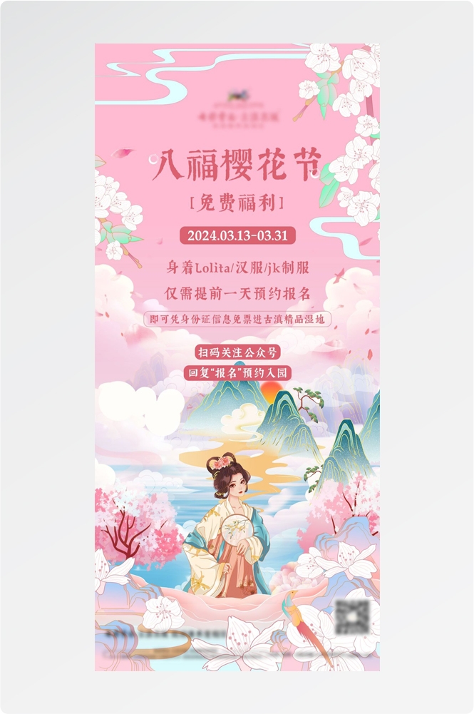 樱花节节日旅游浪漫出游露营春天活动宣传海报