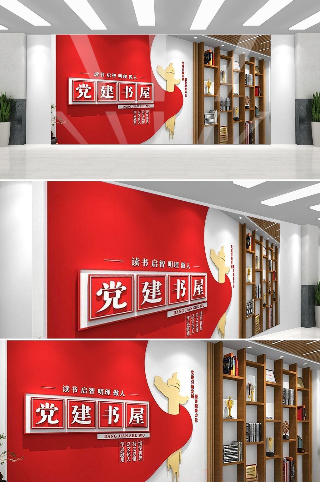 党建书屋文化墙学习活动红色书角背景墙54