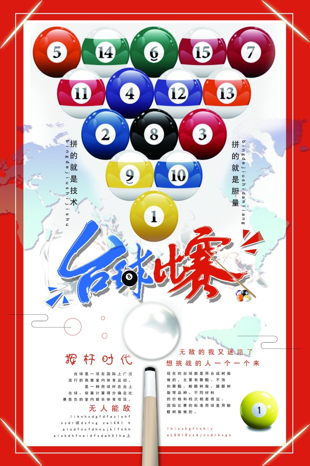 斯诺克台球桌球训练比赛宣传海报展板易拉宝