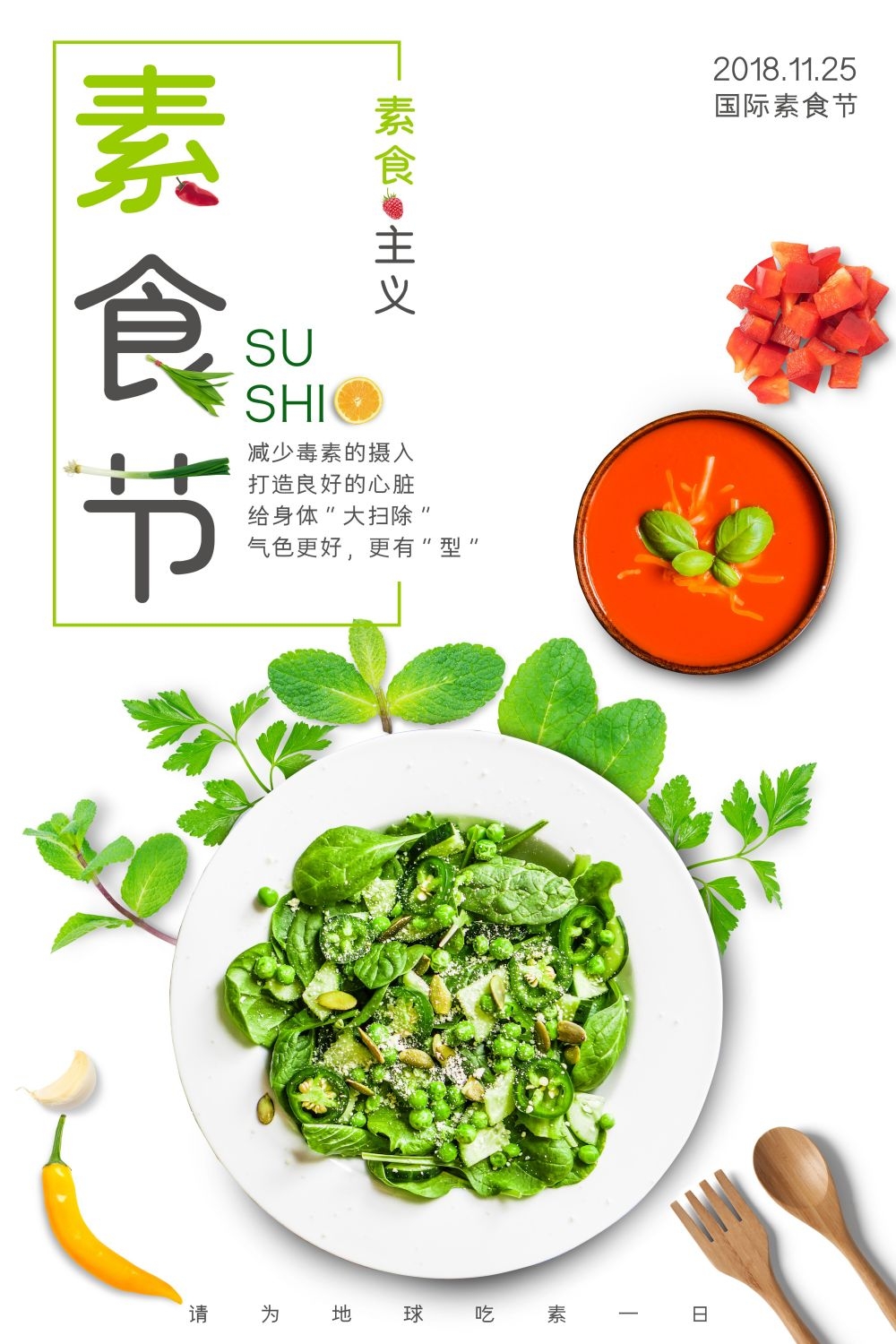 公益活动PSD海报模板素食日绿色健康生活促销宣传单 (3)