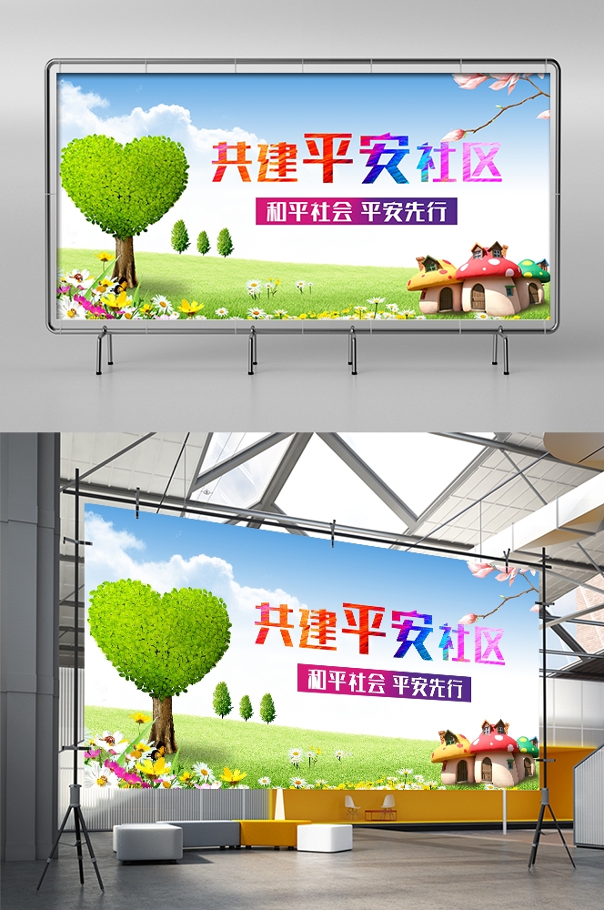 和谐社区和谐社会促销宣传单海报模板