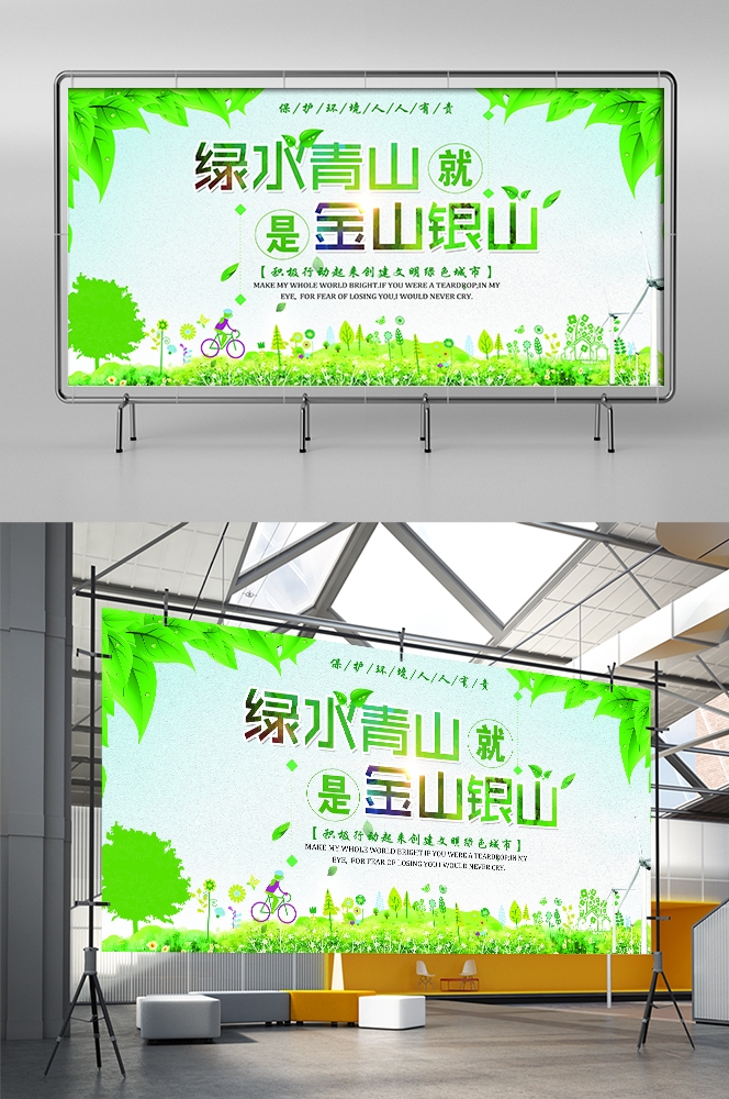 公益活动PSD海报模板绿色环保保护大自然促销宣传栏展板 (47)