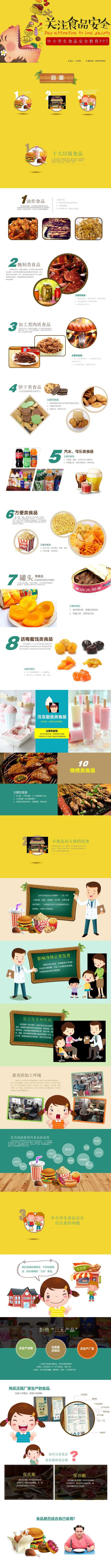幼儿园中小学生家长食品安全知识讲座主题班会ppt课件 (8)