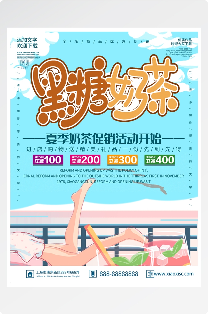 夏季奶茶饮料饮品店新品上市宣传促销手机海报模板