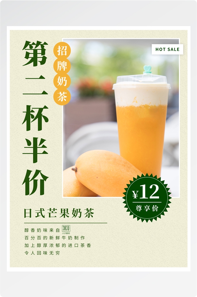 夏季奶茶饮料饮品店新品上市宣传促销手机海报模板 (111)