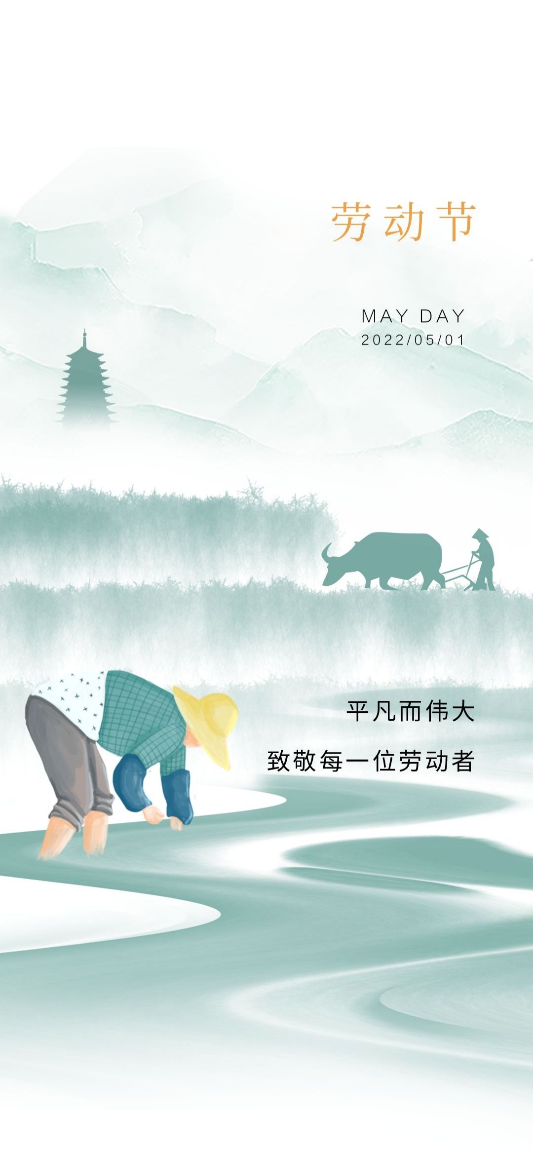 五一51劳动节光荣劳动者假期公司企业宣传推广海报 (27)