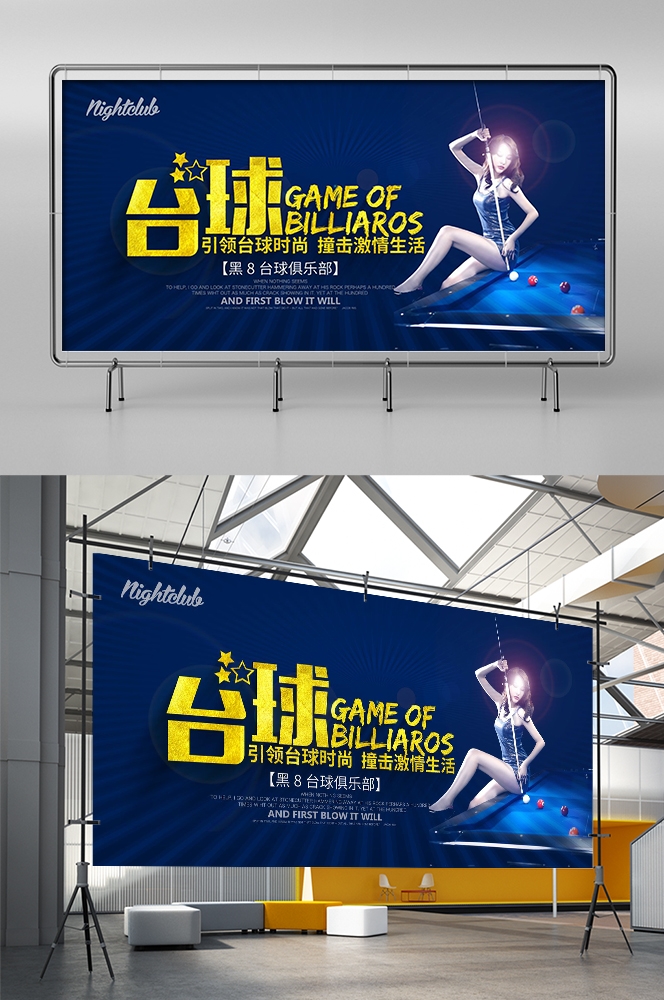 斯诺克台球桌球训练比赛宣传海报展板易拉宝 (11)