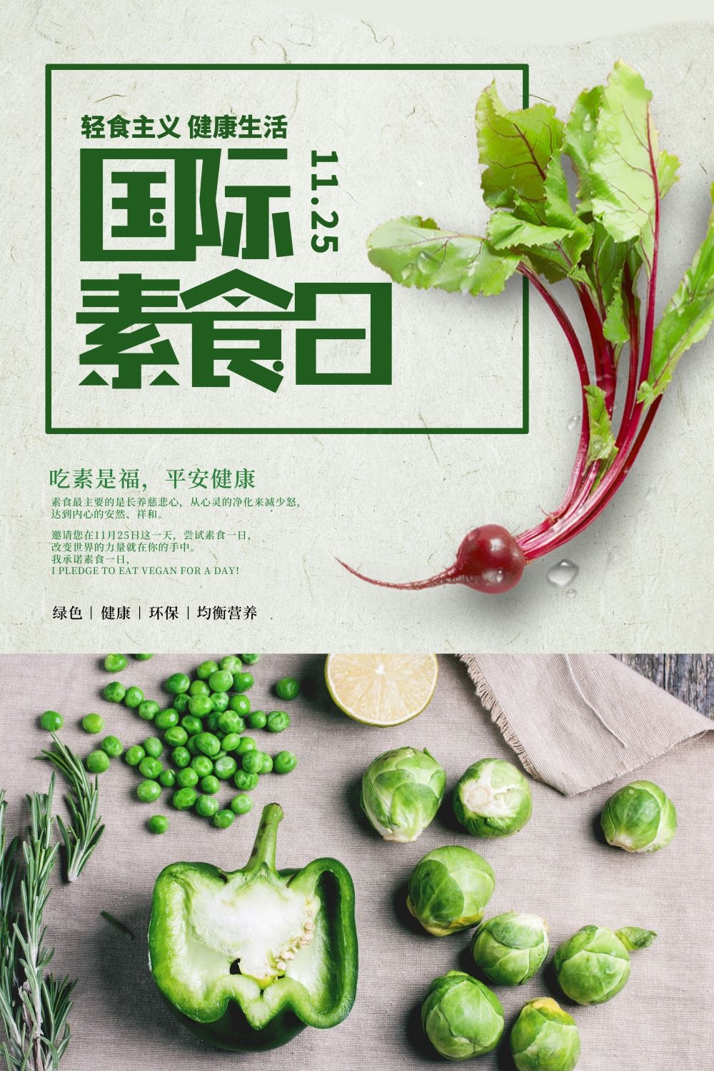 公益活动PSD海报模板素食日绿色健康生活促销宣传单 (6)