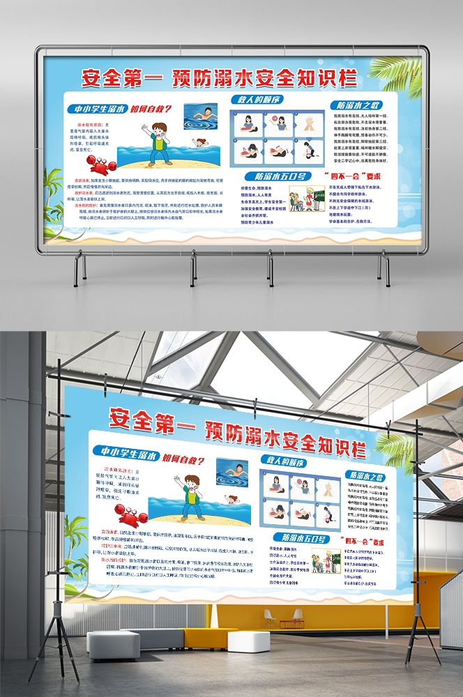 预防溺水火灾交通社区校园工地安全教育宣传漫画展板模板素材