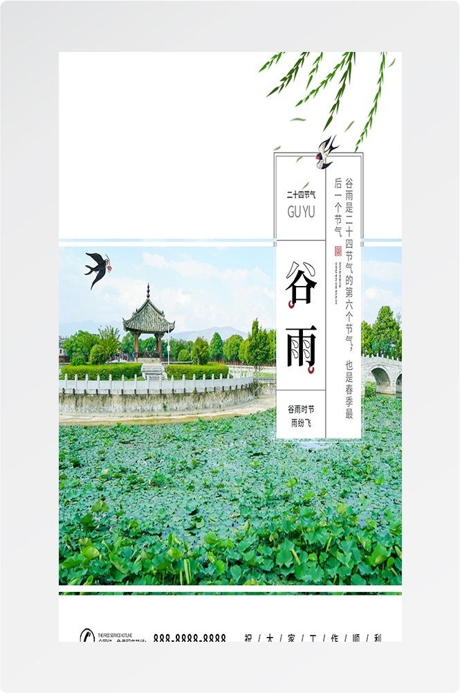 二十四节气四月春天春季谷雨中国风传统文化海报63
