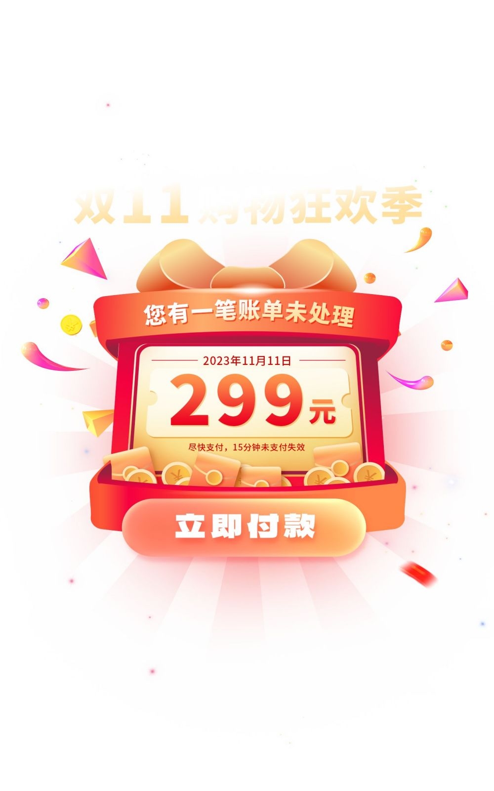 移动端app小程序红包优惠卷双十一预售UI活动弹窗 (41)