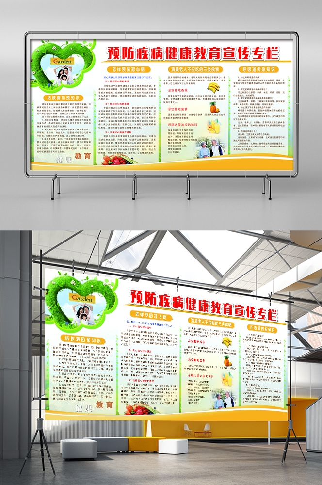 预防疾病社区春季夏季健康教育知识宣传栏展板