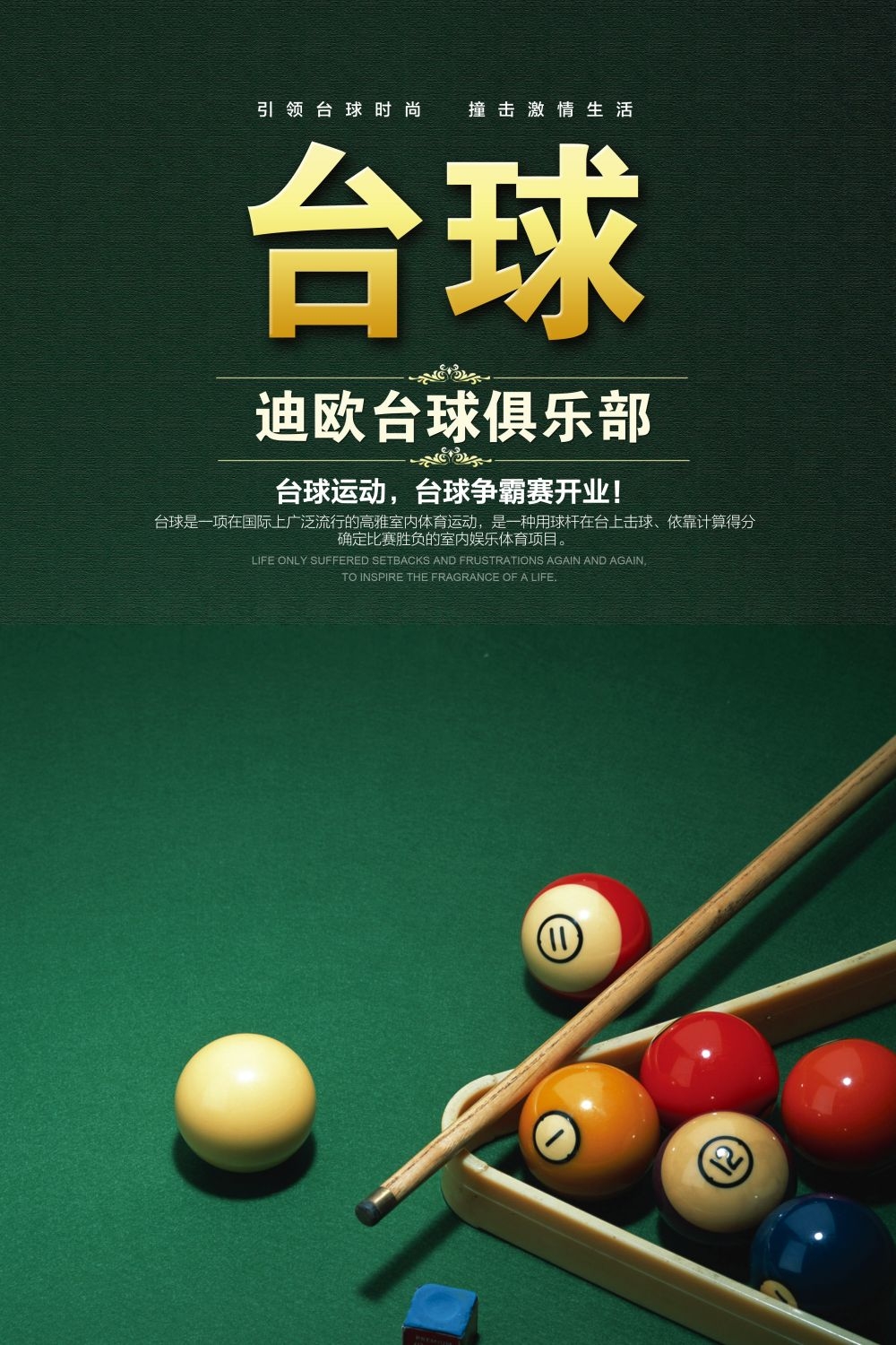 斯诺克台球桌球训练比赛宣传海报展板易拉宝