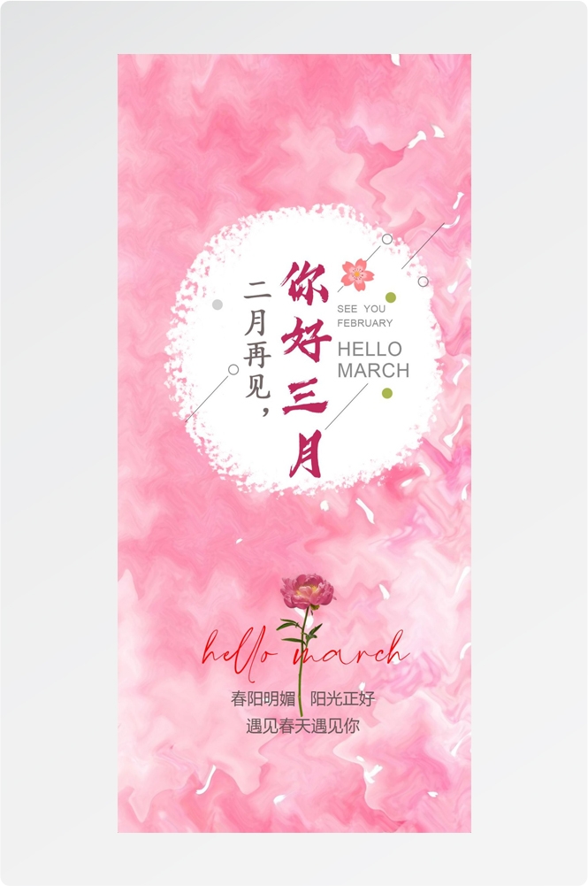 樱花节节日旅游浪漫出游露营春天活动宣传海报
