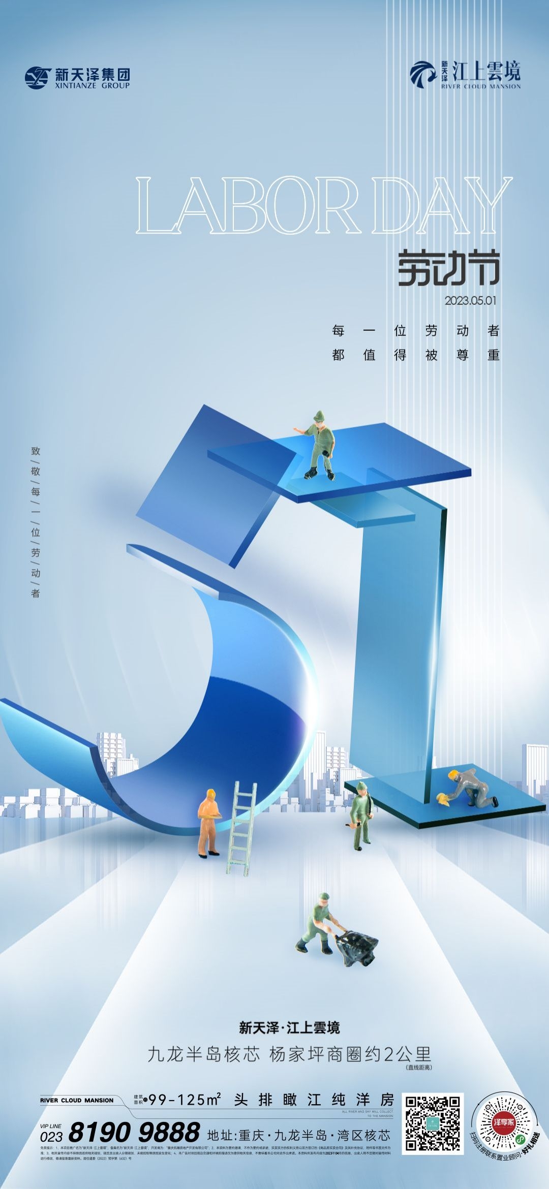 五一51劳动节光荣劳动者假期公司企业宣传推广海报 (65)