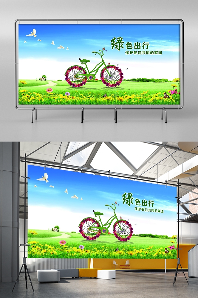 公益活动PSD海报模板绿色出行低碳生活促销宣传海报展板 (1)