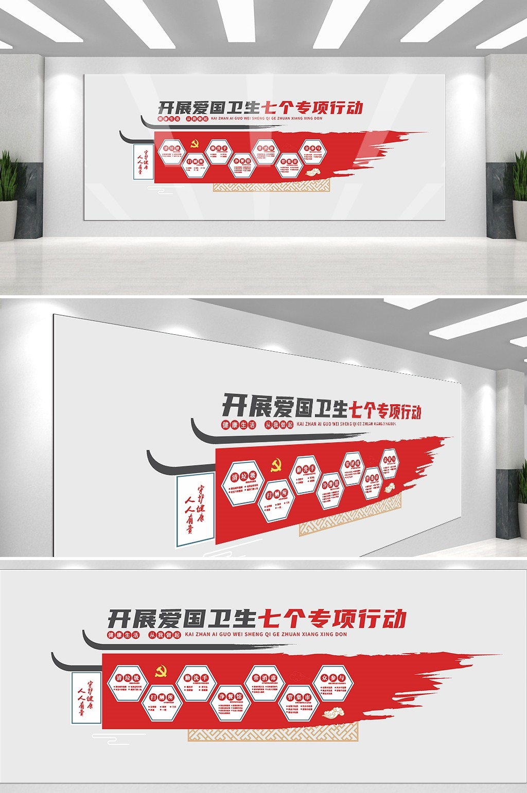 践行七个专项运动六个新时尚爱国卫生文化墙背景模板45