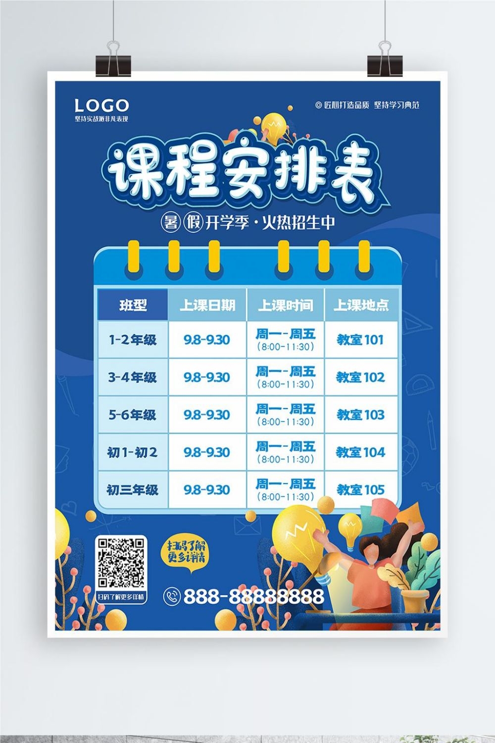 创意卡通可爱开学季新学期课程表宣传展板海报 (8)