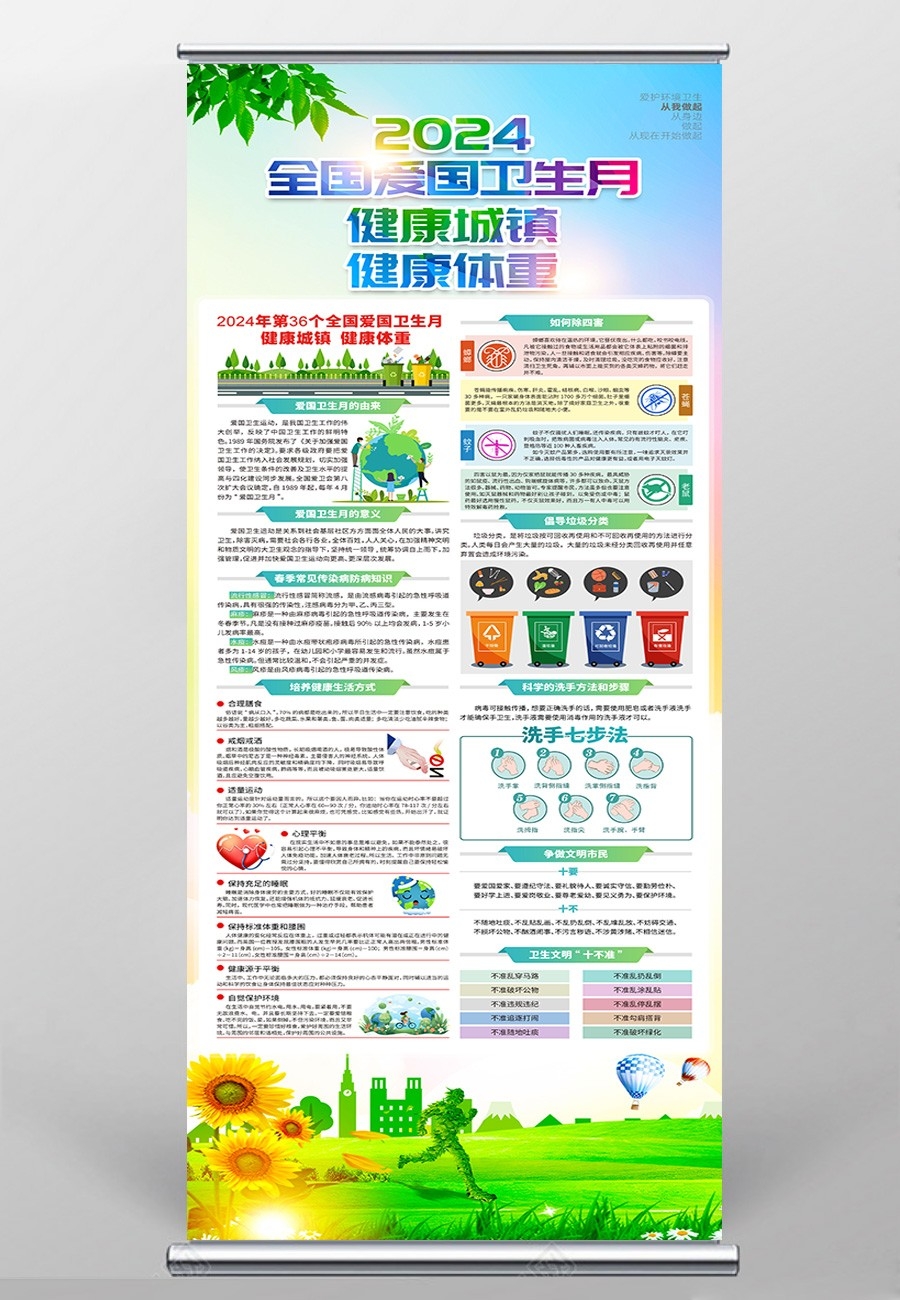 2024年爱国卫生月健康城镇健康体重素材22
