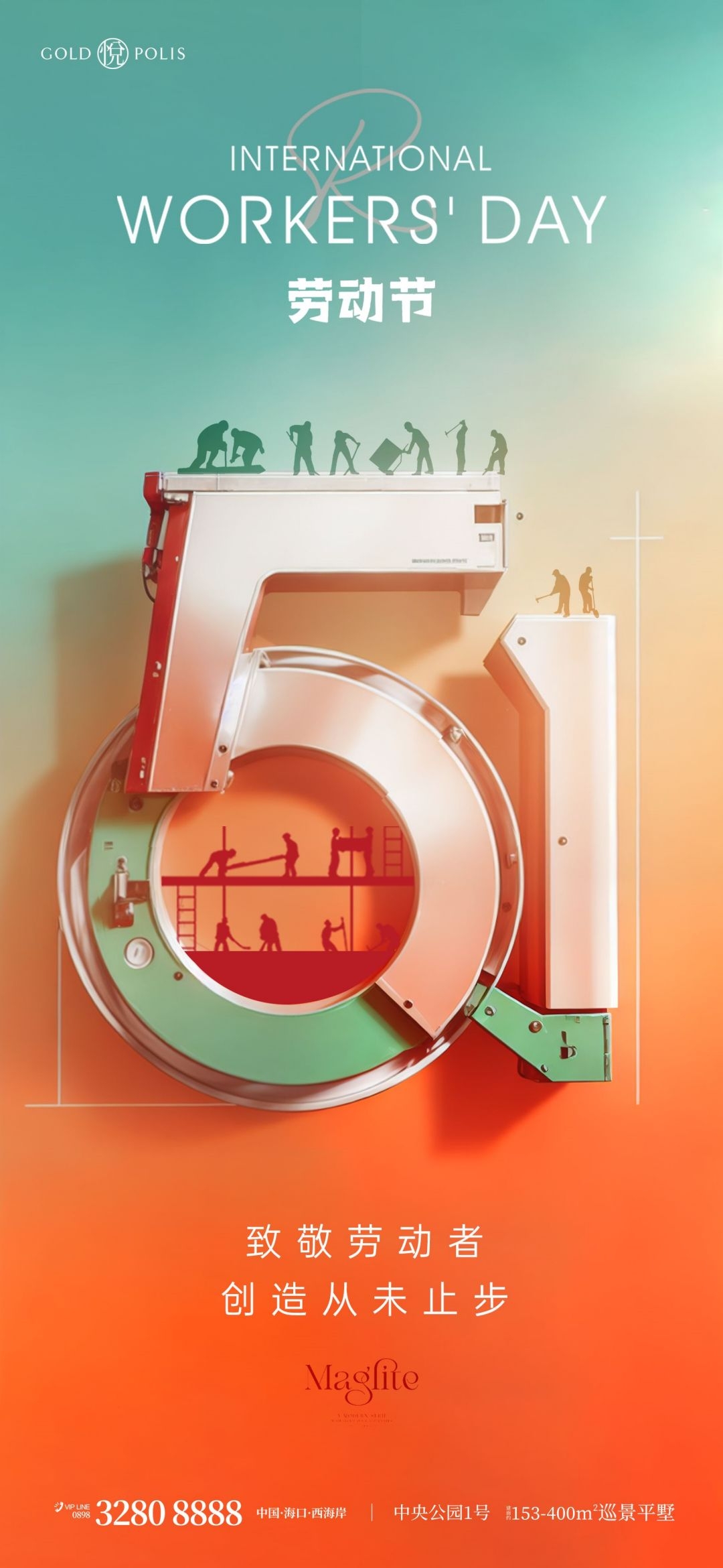 五一51劳动节光荣劳动者假期公司企业宣传推广海报 (1)