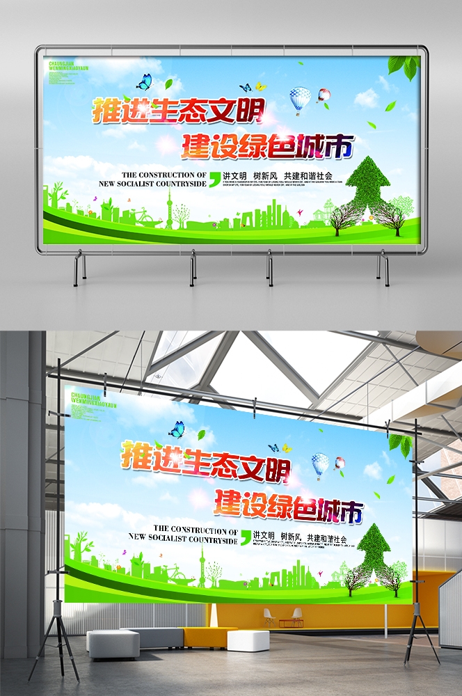 公益活动PSD海报模板绿色环保保护大自然促销宣传栏展板
