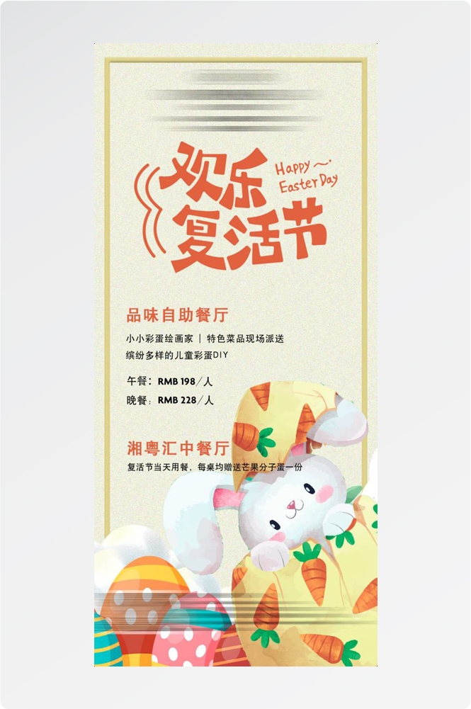 西方传统节日复活节彩蛋兔子卡通插画企业宣传海报 (8)