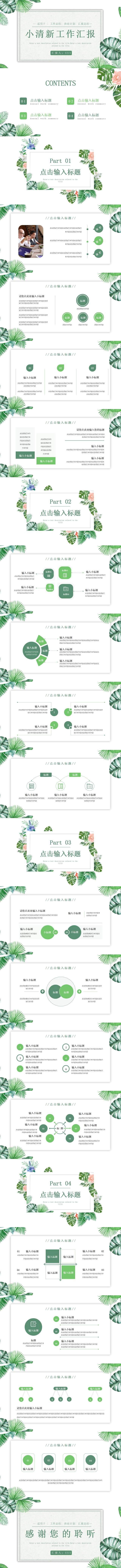 小清新工作总结高级感简约商务汇报教师教学课件 (2)