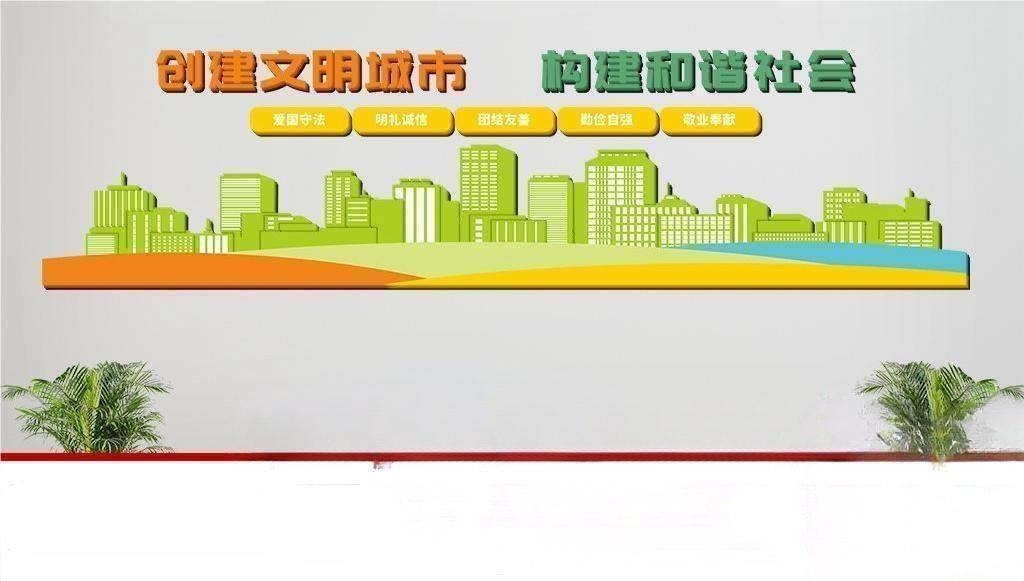 保护环境创建文明城市社区文化墙公益广告背景墙1