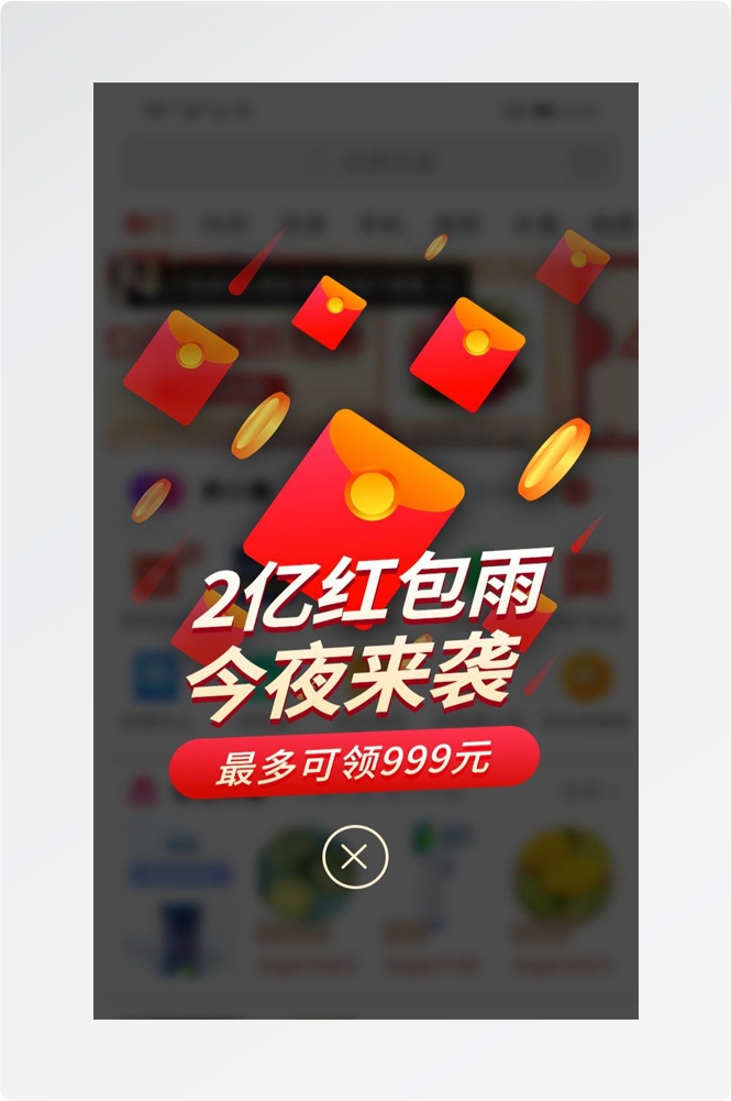 移动端app小程序红包优惠卷双十一预售UI活动弹窗