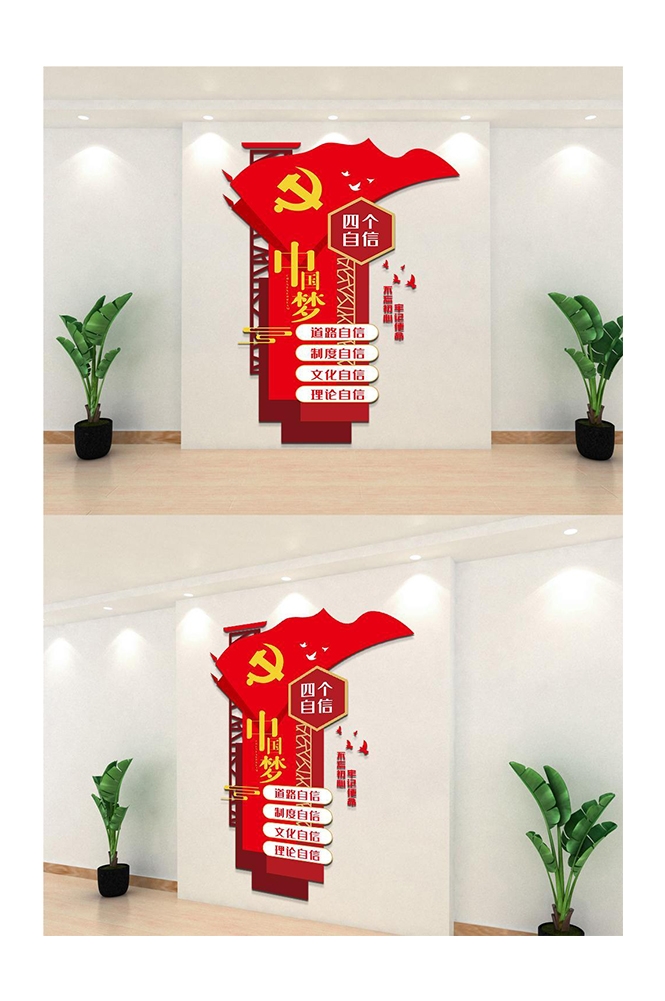 党建文化墙四个意识四个自信两个维护13