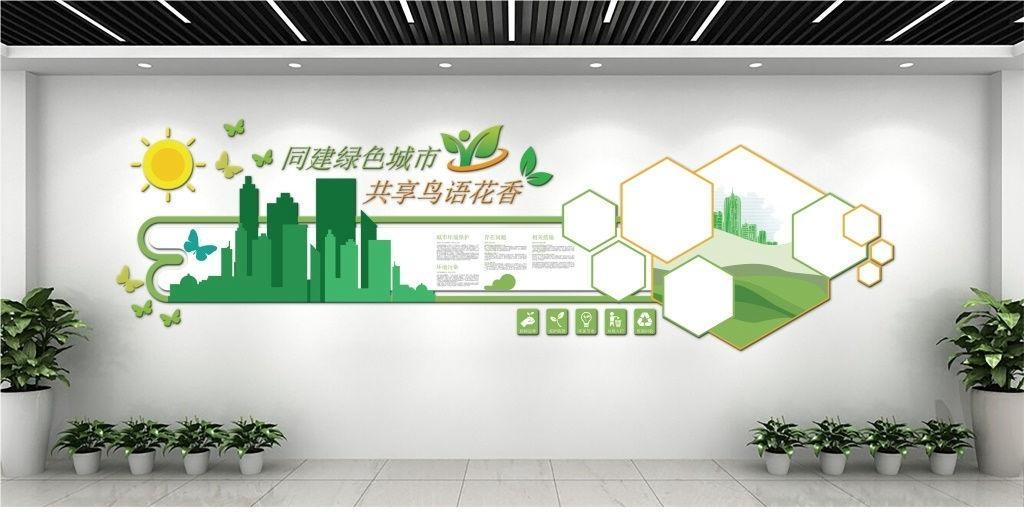 保护环境创建文明城市社区文化墙公益广告背景墙5