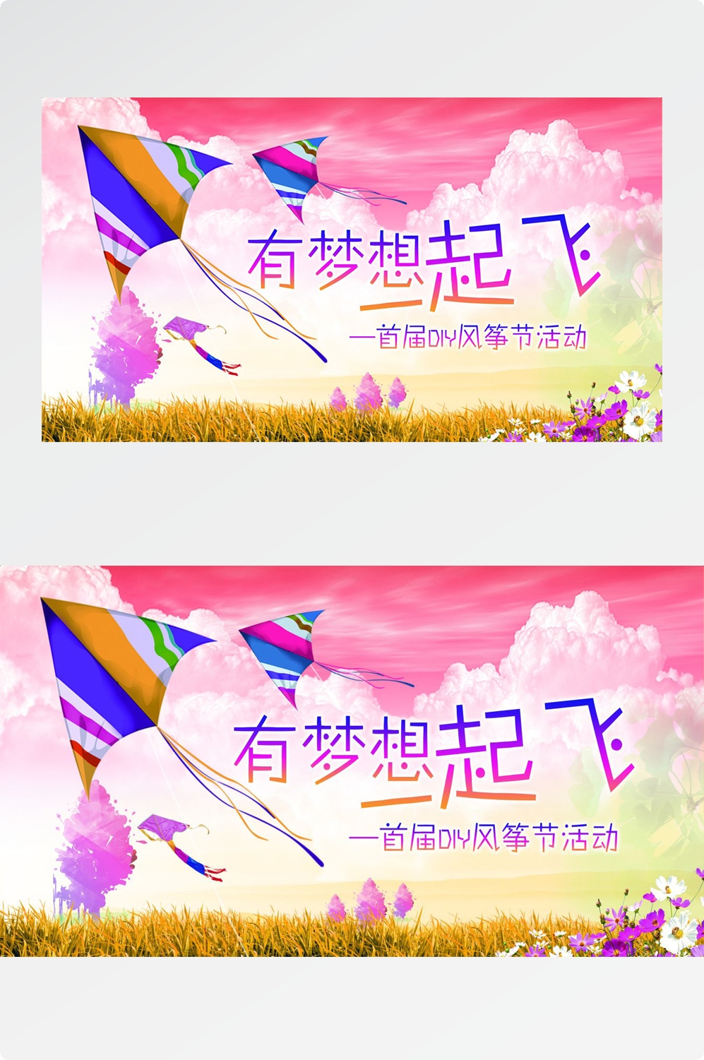 风筝节放风筝宣传海报展板背景
