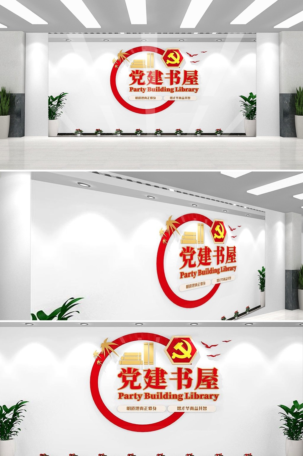 党建书屋文化墙学习活动红色书角背景墙15