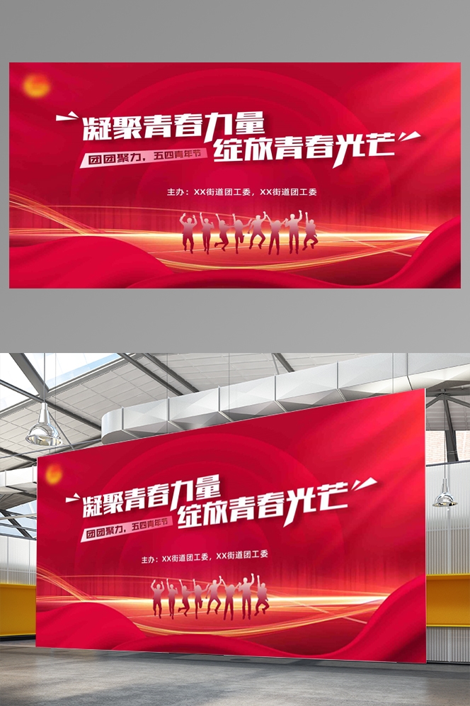 五四青年节展板活动背景板LED大屏幕图35