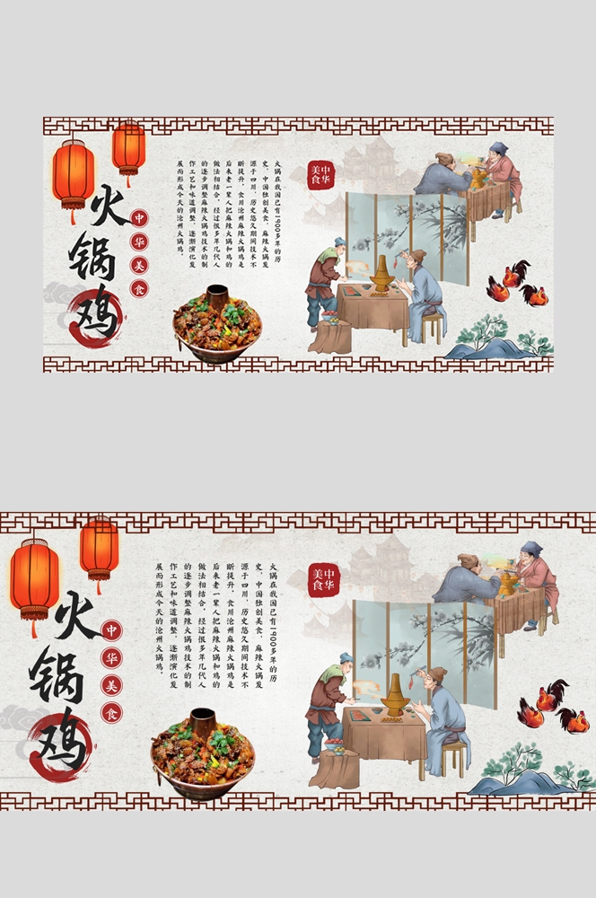 餐饮古风复古火锅鸡壁画背景墙海报