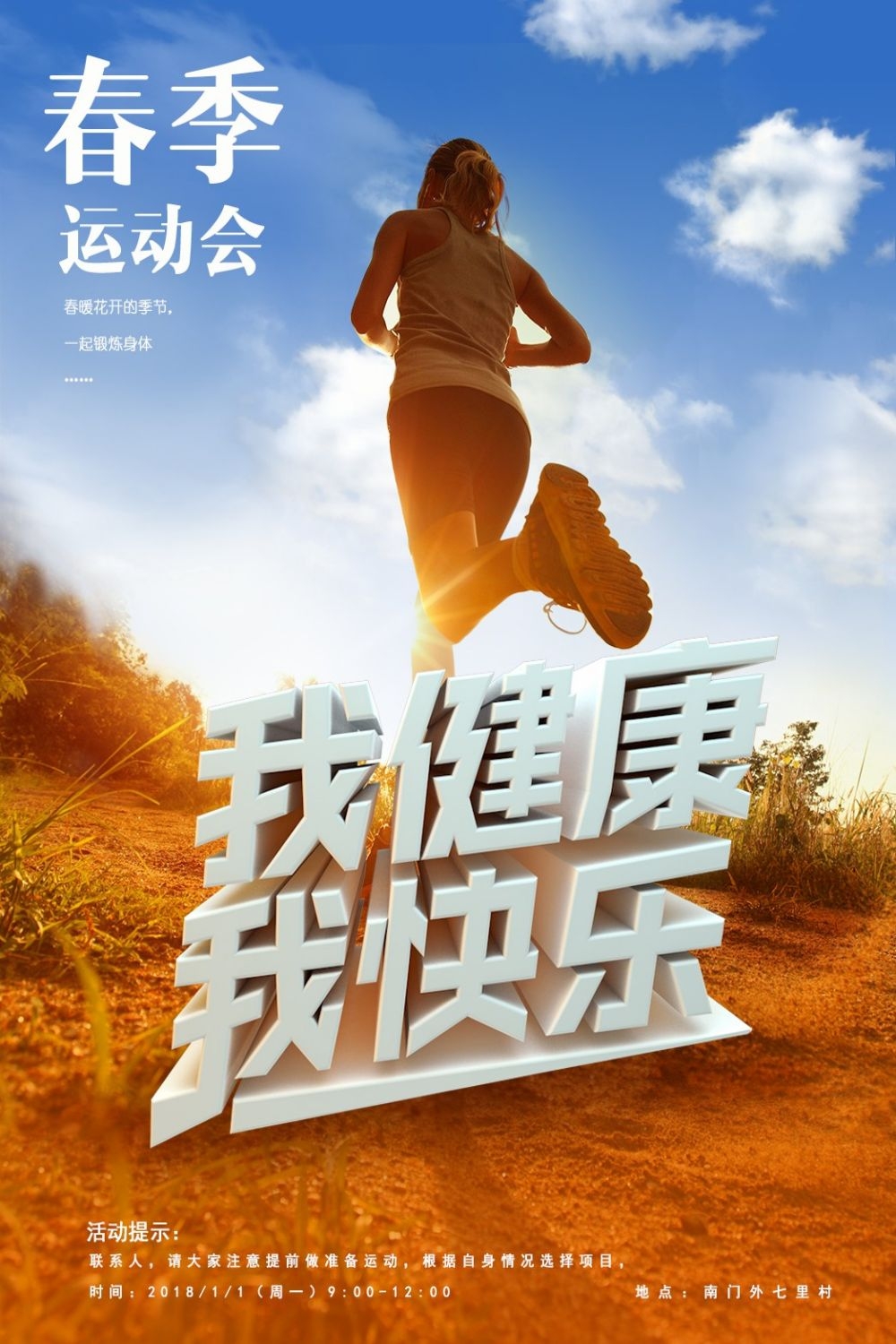 亲子校园春季运动会宣传展板海报 (25)