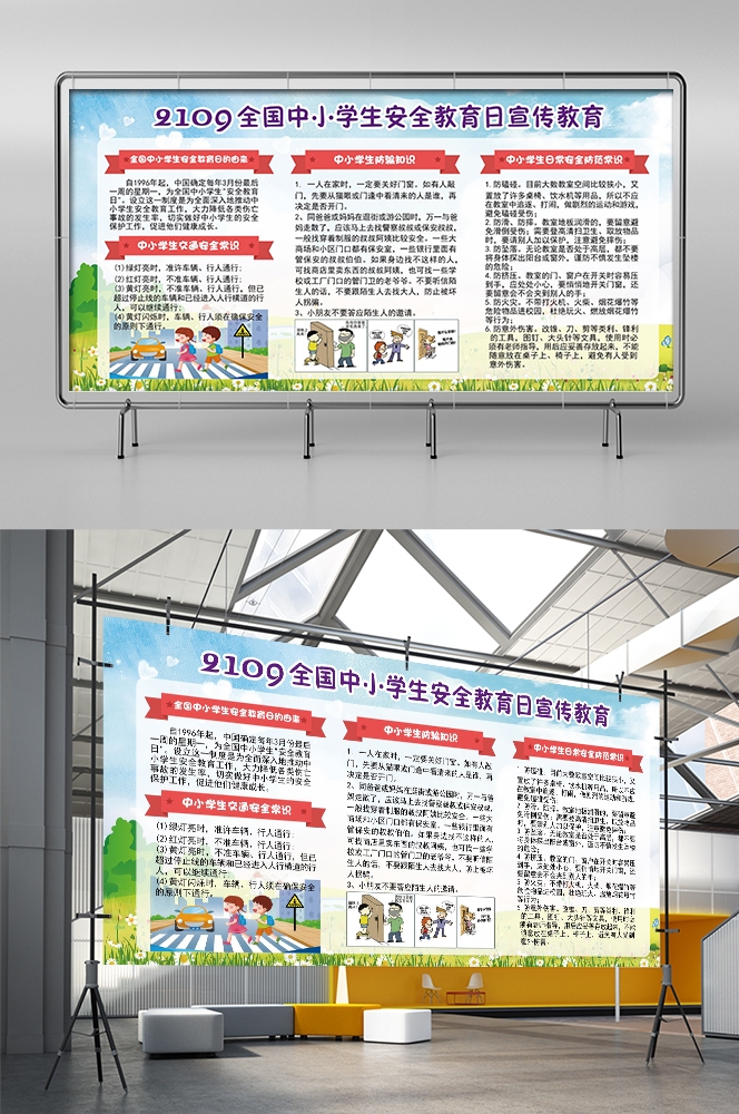 预防溺水火灾交通社区校园工地安全教育宣传漫画展板模板素材