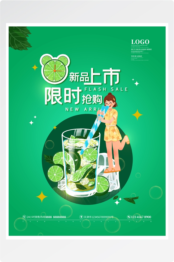 夏季奶茶饮料饮品店新品上市宣传促销手机海报模板