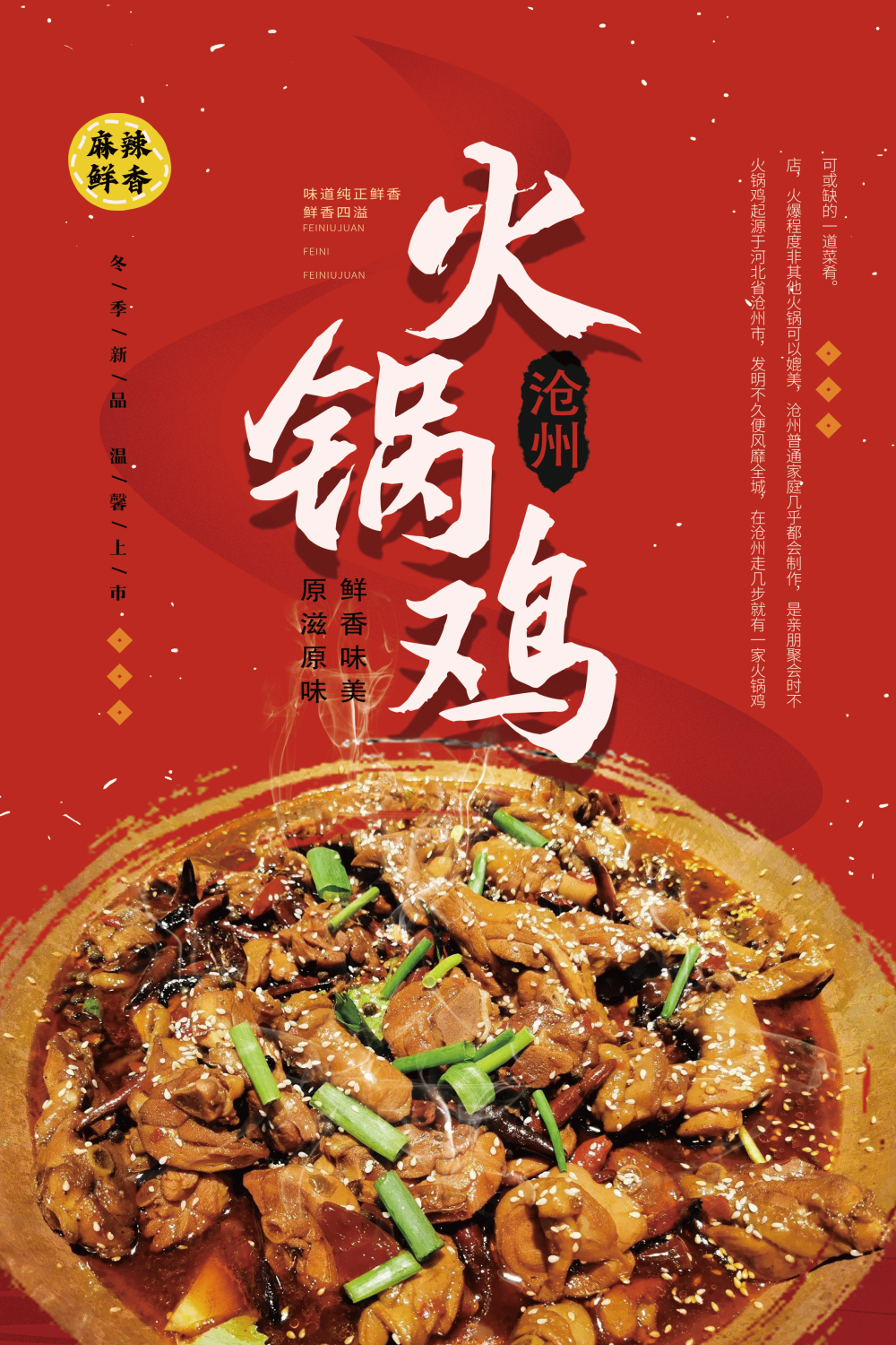 餐饮古风复古火锅鸡壁画背景墙海报