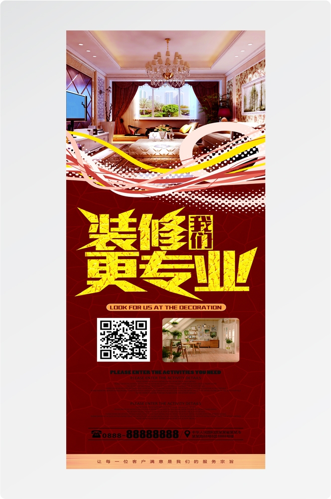 装修家居家装展架易拉宝海报素材