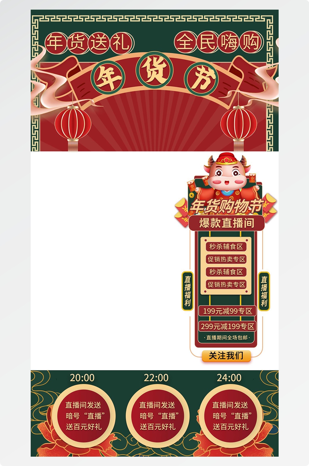 直播边框背景模板 (39)