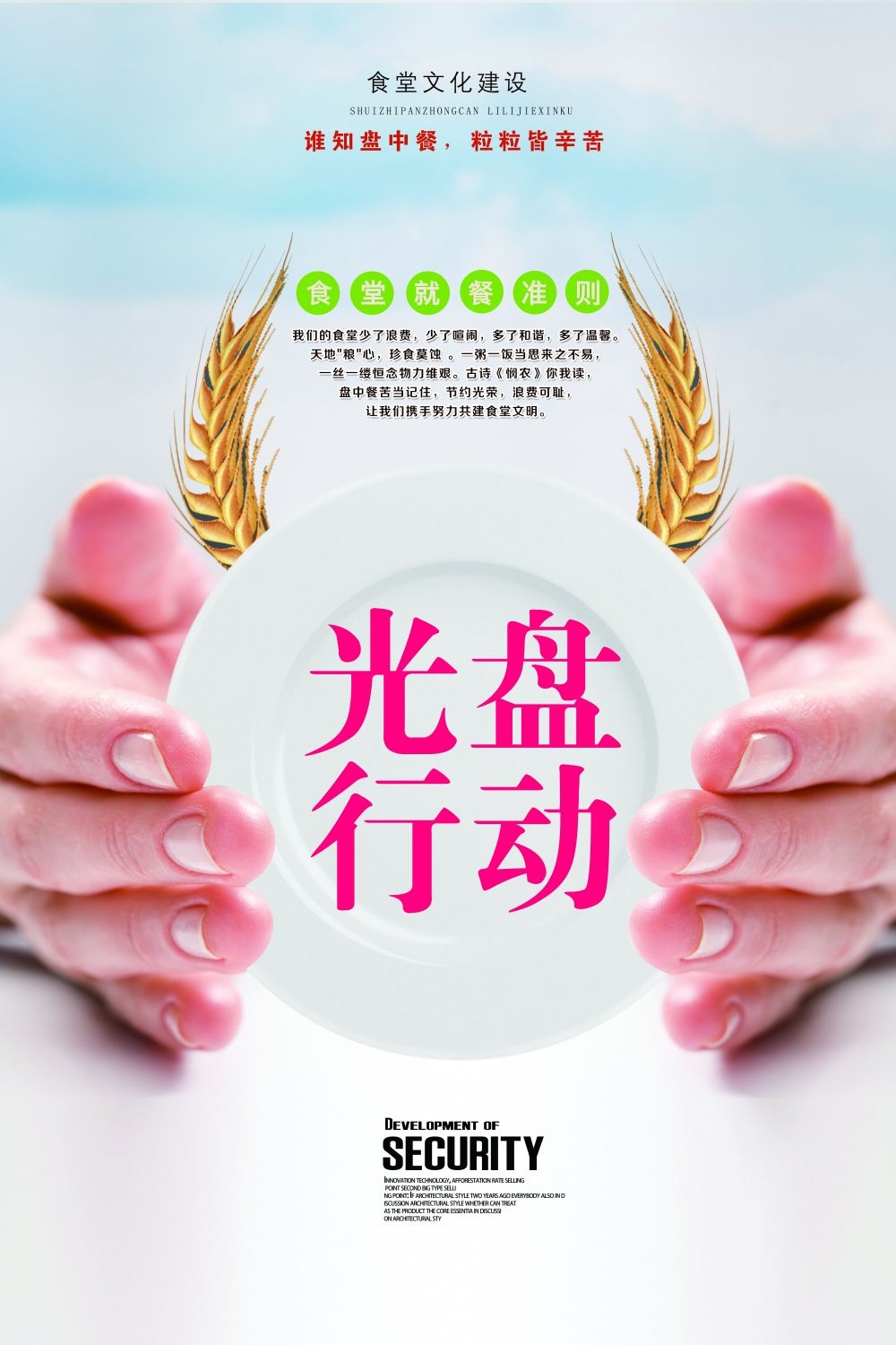 公益活动PSD海报模板光盘行动珍惜粮食促销宣传单海报 (12)
