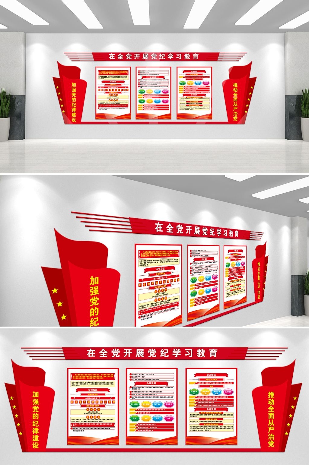 党纪学习教育工作部署会议精神党建PSD+AI文化墙