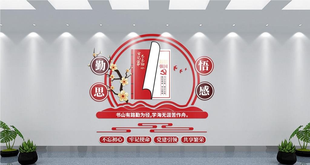 党建书屋文化墙学习活动红色书角背景墙1