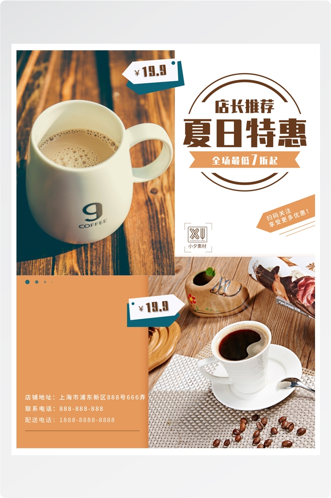 夏季奶茶饮料饮品店新品上市宣传促销手机海报模板