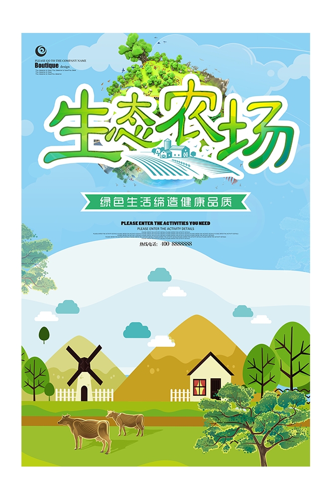 旅游观光PSD海报模板生态农场天然绿色农业促销宣传海报易拉宝展板 (49)