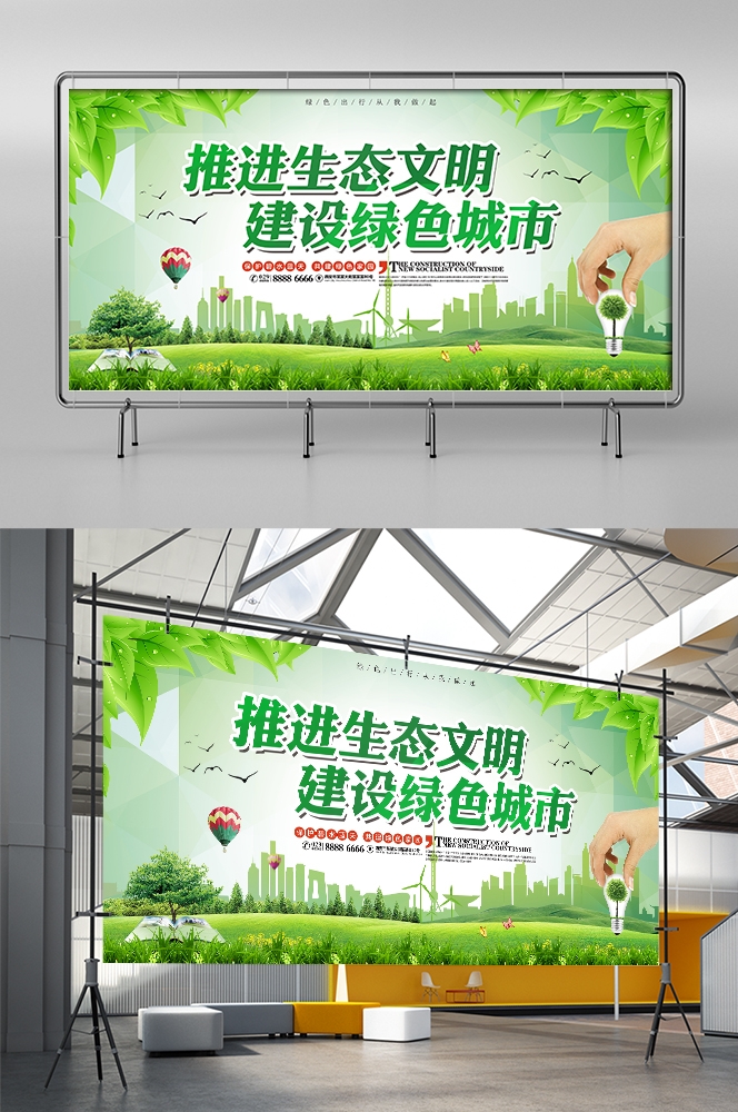 公益活动PSD海报模板绿色环保保护大自然促销宣传栏展板 (61)