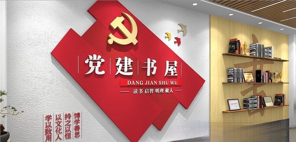 党建书屋文化墙学习活动红色书角背景墙50